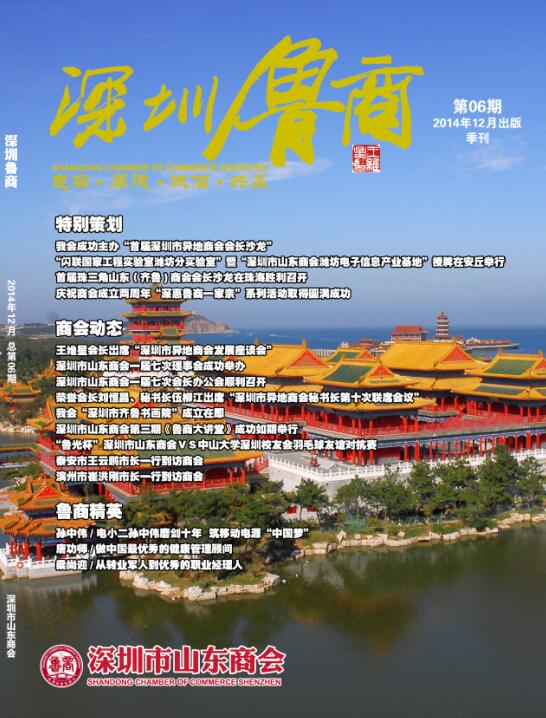 商會(huì)會(huì)刊第六期